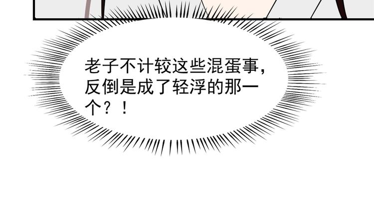 🍵半缘修仙半缘君 第131话 第8页