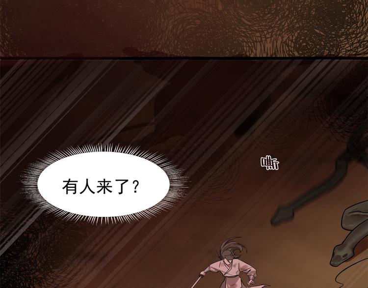 🍵半缘修仙半缘君 第133话 第11页