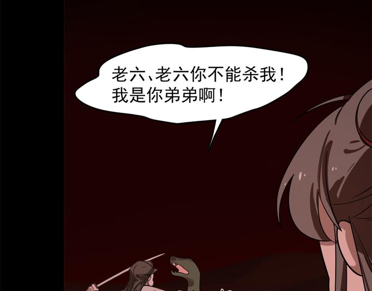 🍵半缘修仙半缘君 第133话 第23页