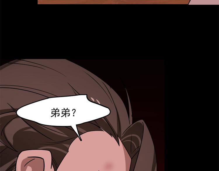 🍵半缘修仙半缘君 第133话 第25页