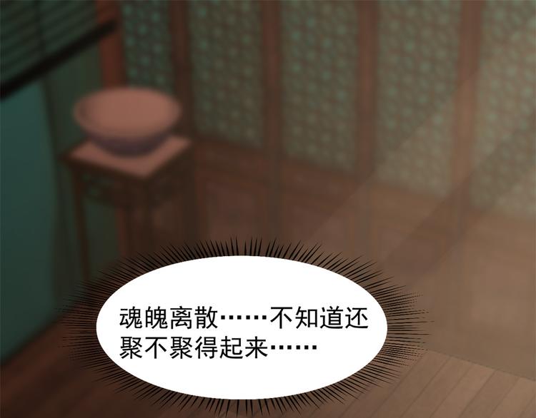 🍵半缘修仙半缘君 第133话 第3页