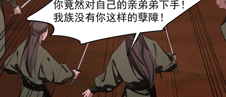 🍵半缘修仙半缘君 第133话 第38页