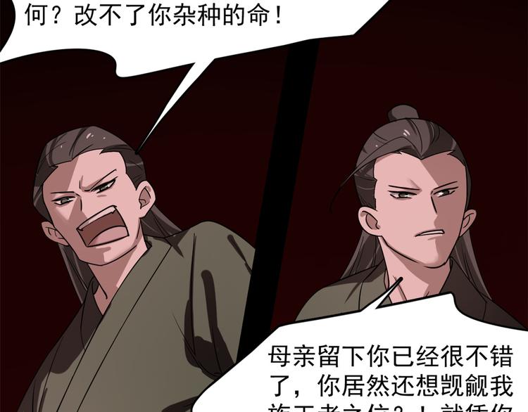🍵半缘修仙半缘君 第133话 第43页