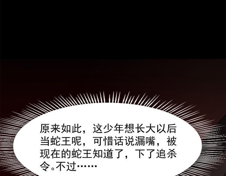 🍵半缘修仙半缘君 第133话 第45页