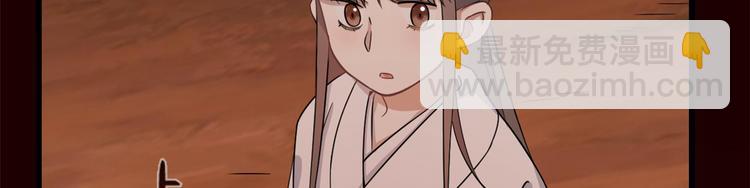 🍵半缘修仙半缘君 第135话 第26页