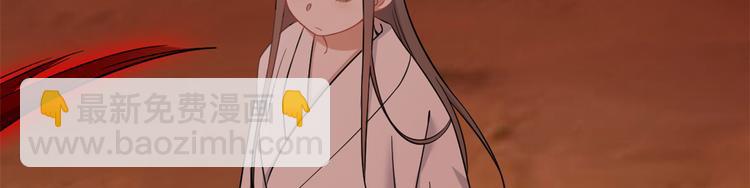 🍵半缘修仙半缘君 第135话 第30页