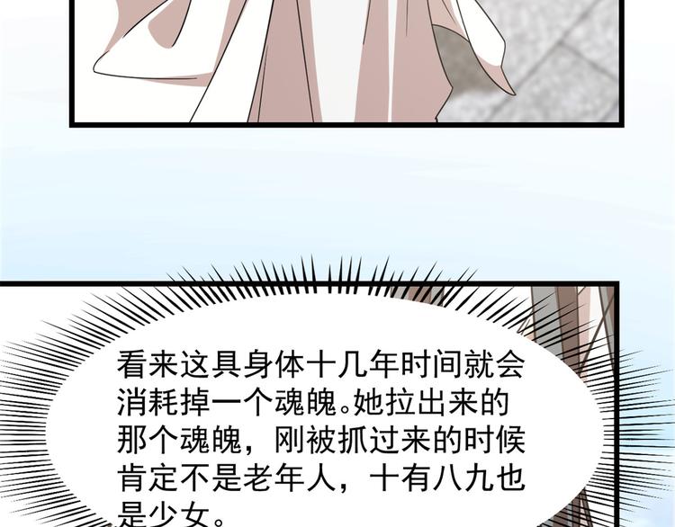 🍵半缘修仙半缘君 第137话 第11页