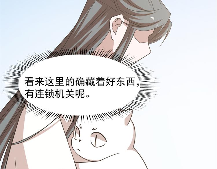 🍵半缘修仙半缘君 第137话 第29页