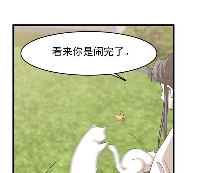 🍵半缘修仙半缘君 第137话 第3页