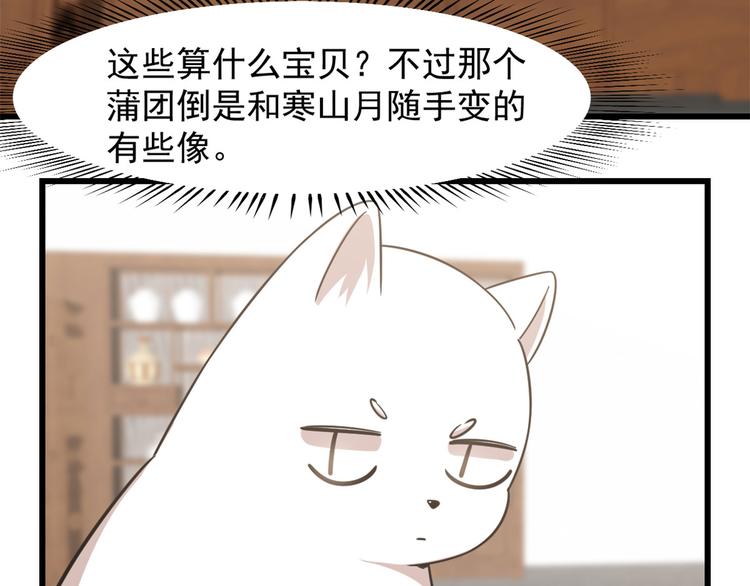 🍵半缘修仙半缘君 第137话 第39页