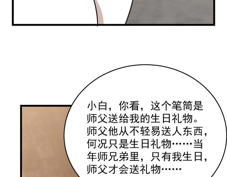 🍵半缘修仙半缘君 第137话 第41页