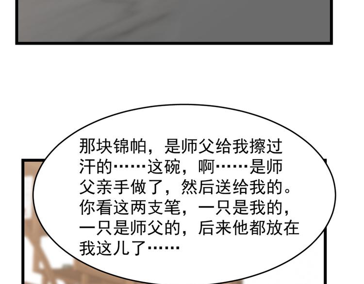 🍵半缘修仙半缘君 第137话 第47页