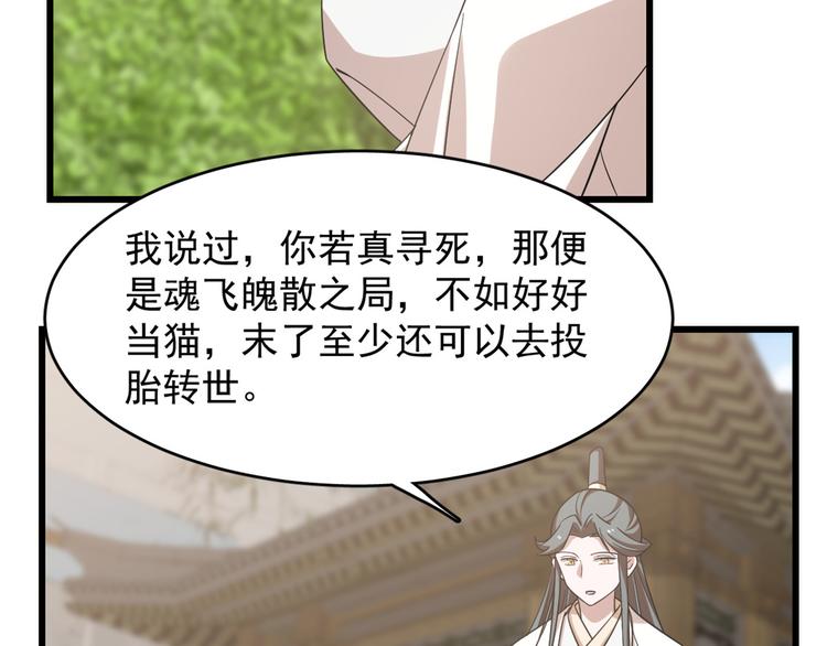 🍵半缘修仙半缘君 第137话 第5页