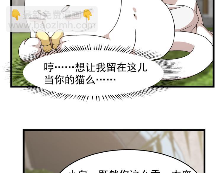 🍵半缘修仙半缘君 第137话 第7页