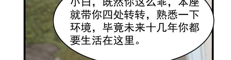 🍵半缘修仙半缘君 第137话 第8页