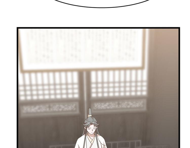 🍵半缘修仙半缘君 第139话 第11页