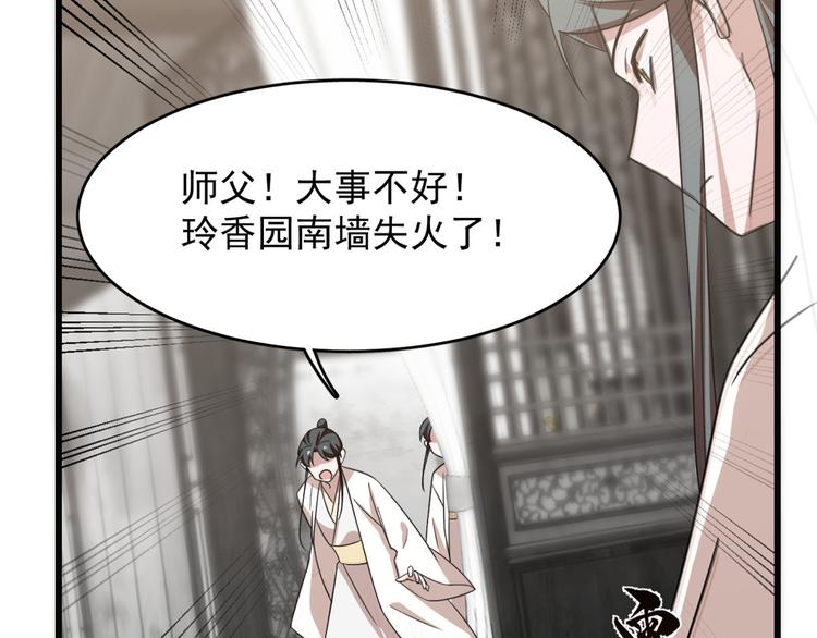 🍵半缘修仙半缘君 第139话 第15页