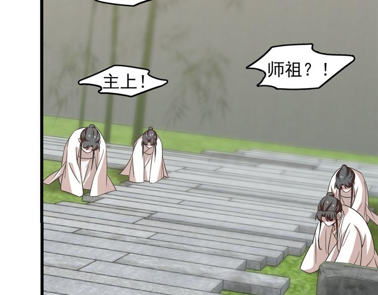 🍵半缘修仙半缘君 第139话 第23页