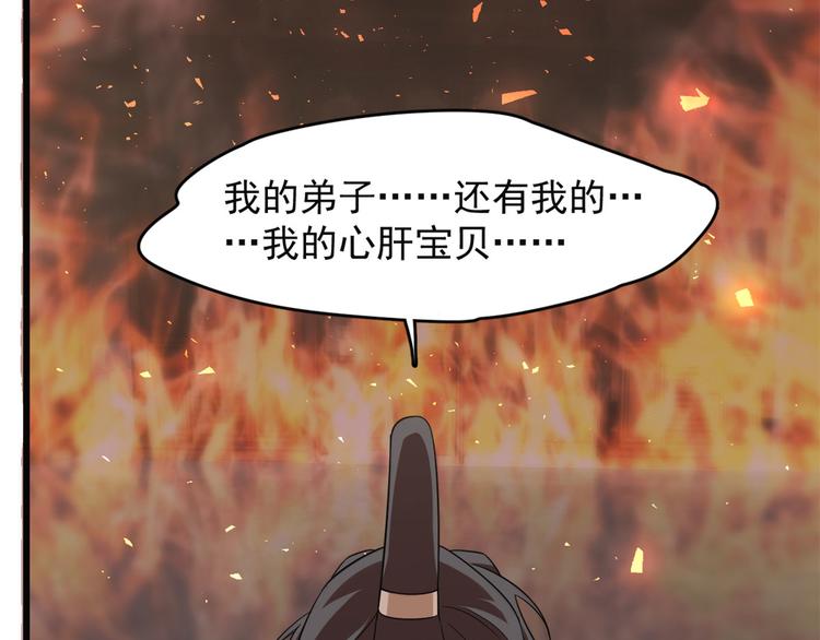 🍵半缘修仙半缘君 第139话 第31页