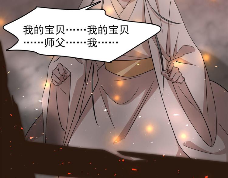 🍵半缘修仙半缘君 第139话 第35页