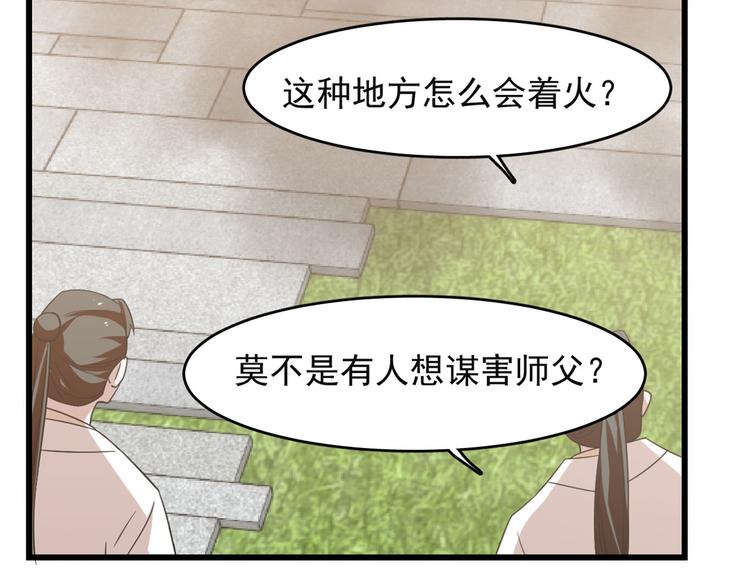 🍵半缘修仙半缘君 第139话 第41页