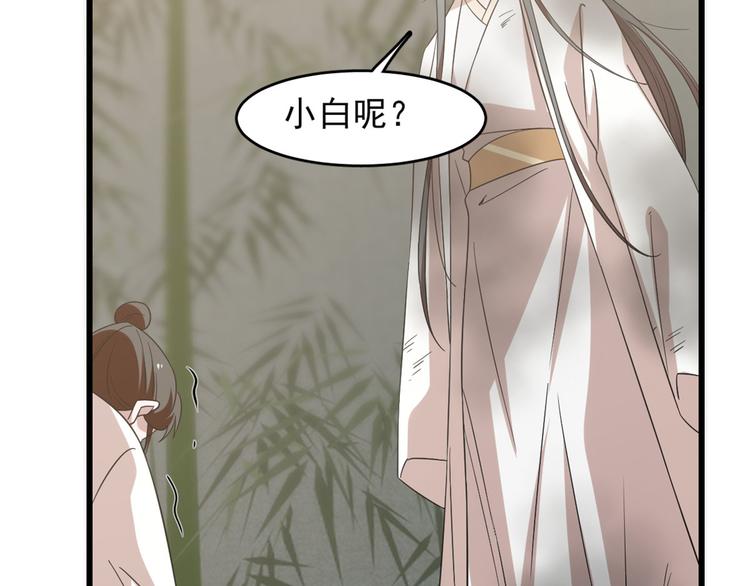 🍵半缘修仙半缘君 第139话 第47页