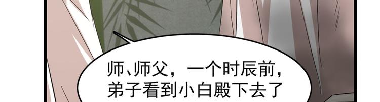🍵半缘修仙半缘君 第139话 第48页
