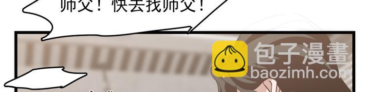 🍵半缘修仙半缘君 第139话 第8页