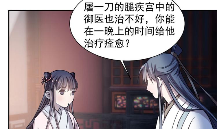 🍵半缘修仙半缘君 第15话 第23页