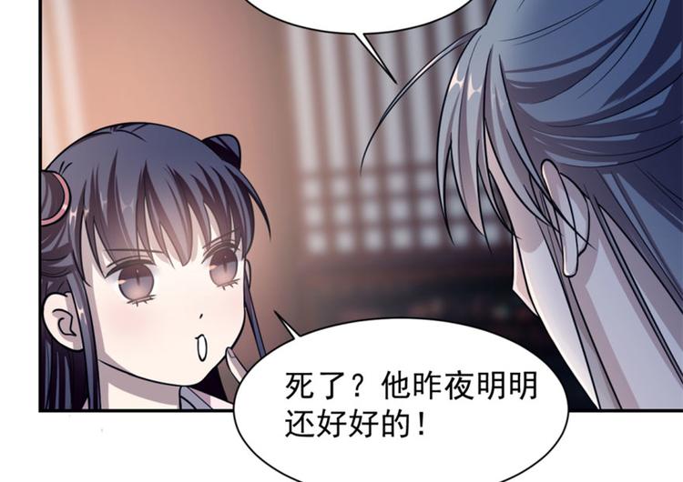 🍵半缘修仙半缘君 第15话 第26页