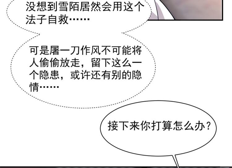 🍵半缘修仙半缘君 第15话 第30页