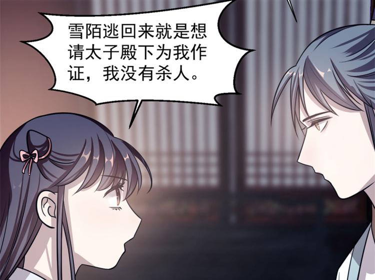 🍵半缘修仙半缘君 第15话 第31页
