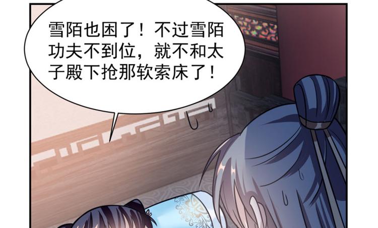 🍵半缘修仙半缘君 第15话 第35页