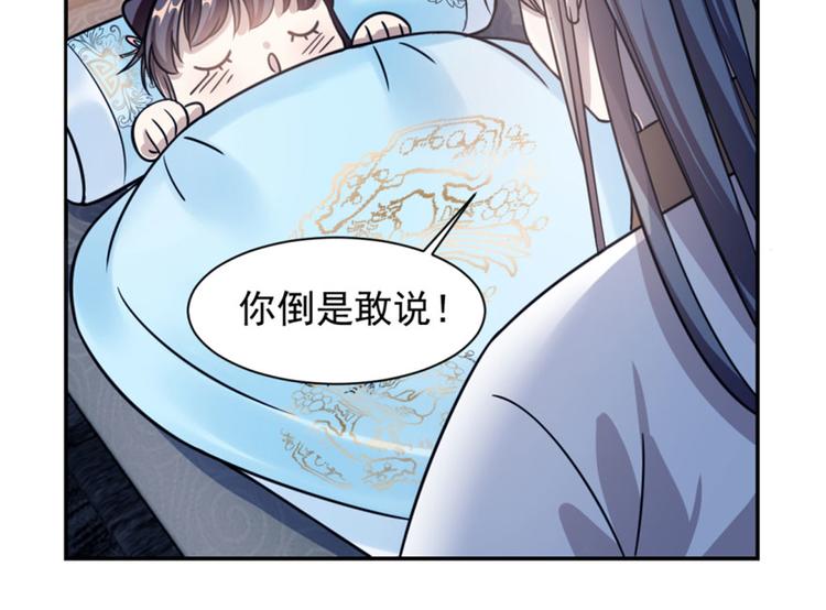 🍵半缘修仙半缘君 第15话 第36页