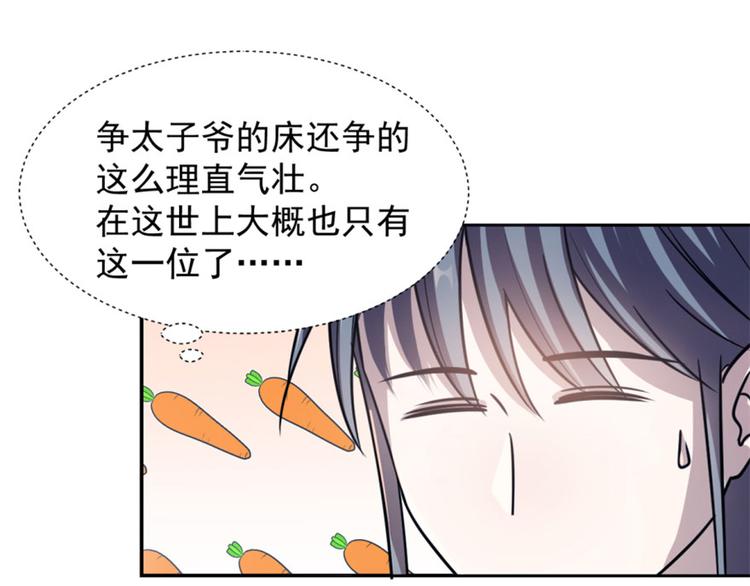 🍵半缘修仙半缘君 第15话 第37页