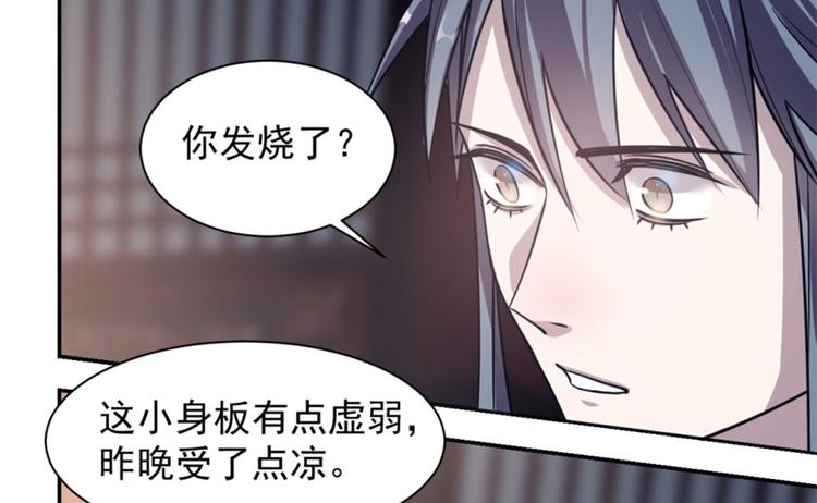 🍵半缘修仙半缘君 第15话 第41页