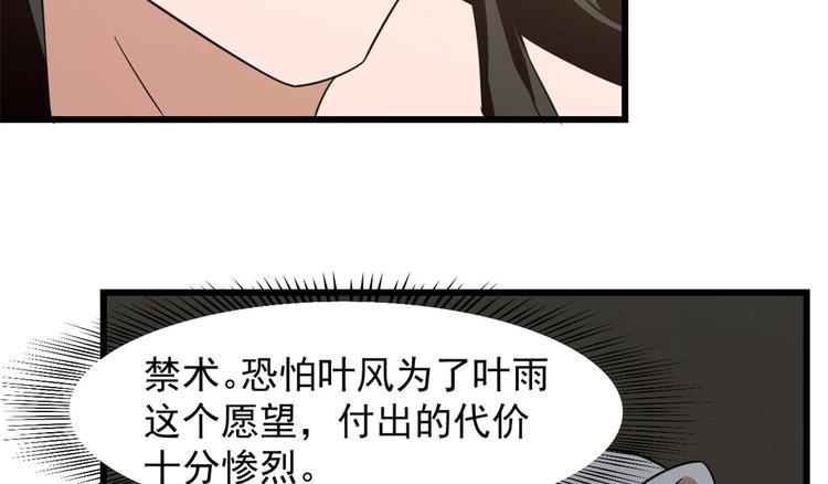 🍵半缘修仙半缘君 第141话 第10页