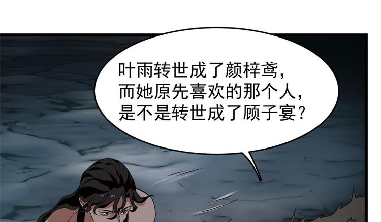 🍵半缘修仙半缘君 第141话 第12页