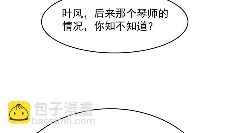 🍵半缘修仙半缘君 第141话 第16页