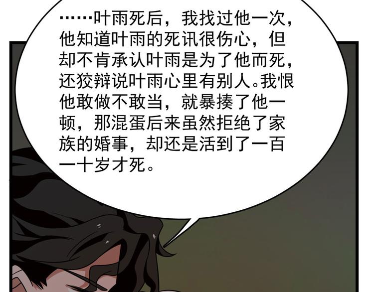 🍵半缘修仙半缘君 第141话 第17页