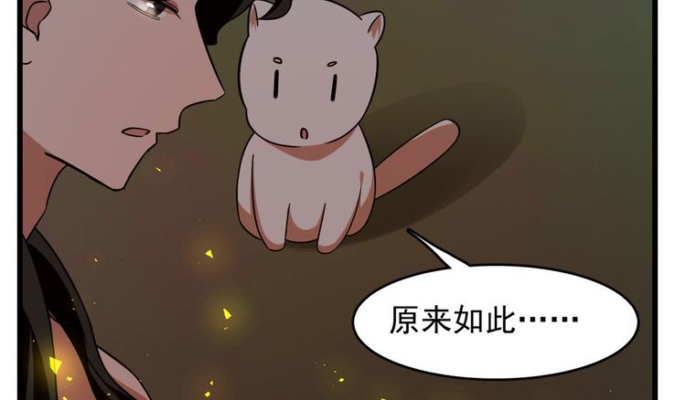 🍵半缘修仙半缘君 第141话 第18页