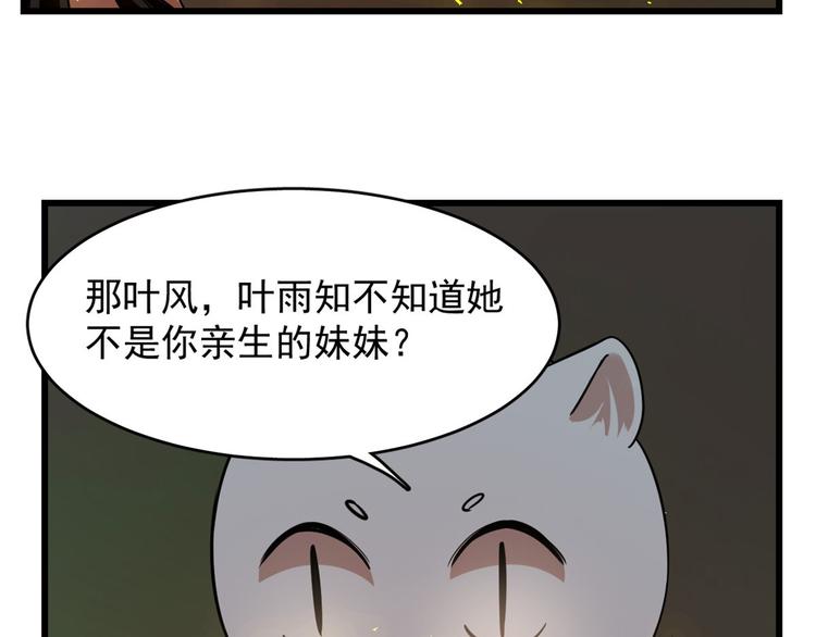 🍵半缘修仙半缘君 第141话 第19页