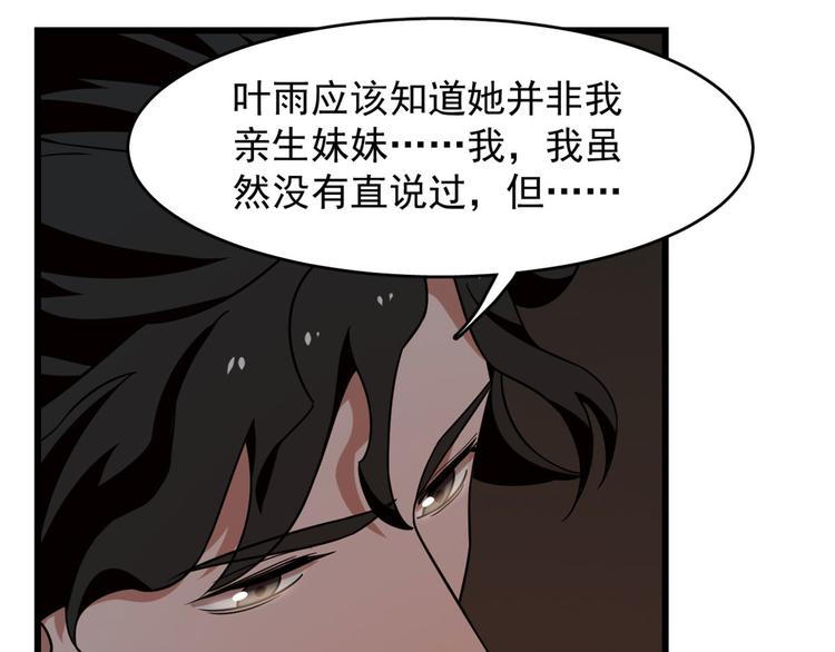 🍵半缘修仙半缘君 第141话 第21页