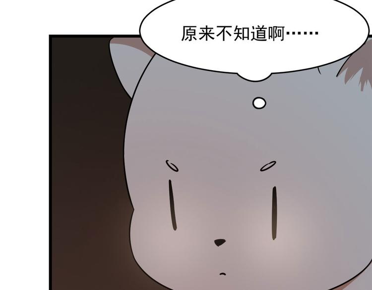 🍵半缘修仙半缘君 第141话 第23页