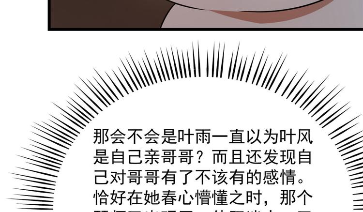 🍵半缘修仙半缘君 第141话 第24页