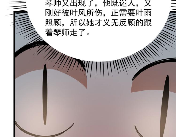 🍵半缘修仙半缘君 第141话 第25页