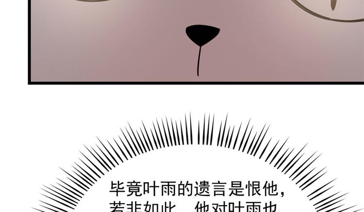🍵半缘修仙半缘君 第141话 第26页