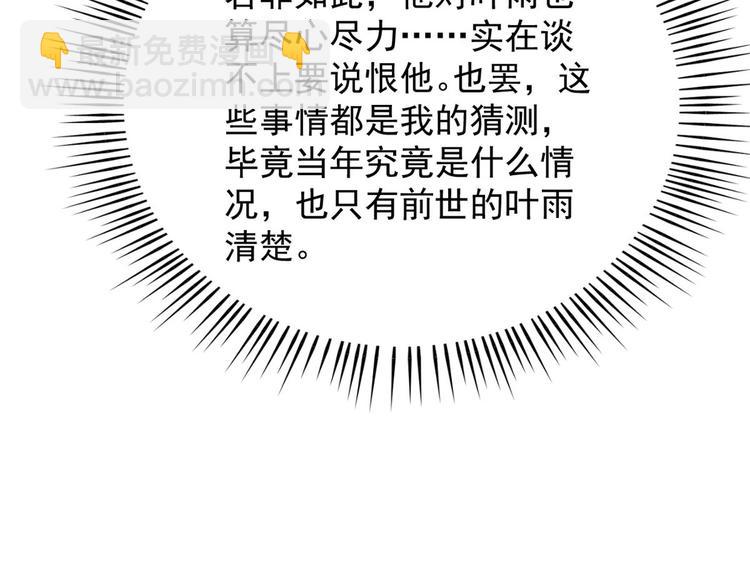 🍵半缘修仙半缘君 第141话 第27页