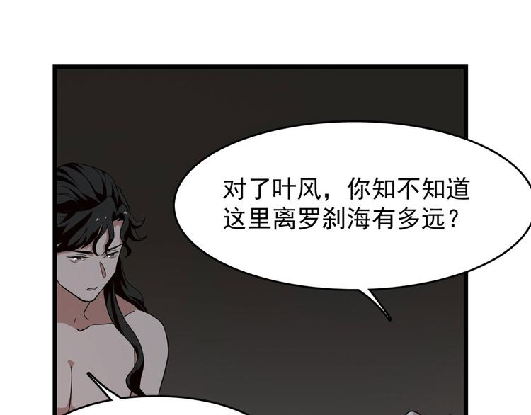 🍵半缘修仙半缘君 第141话 第29页