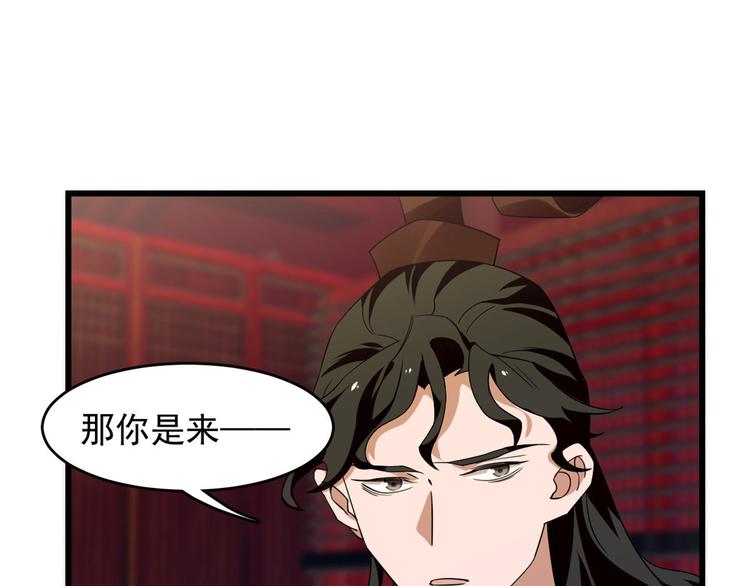 🍵半缘修仙半缘君 第141话 第3页